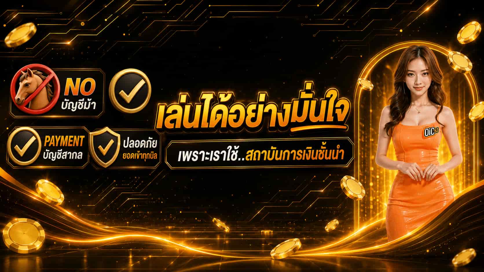 OIC555 เว็บตรงแท้ สล็อตวอเลท ทางเข้าเร็ว ระบบเสถียรตลอดวัน