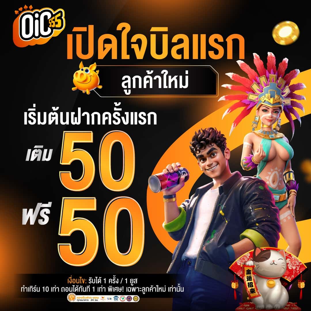 OIC555 เว็บตรงแท้ สล็อตวอเลท ทางเข้าเร็ว ระบบเสถียรตลอดวัน
