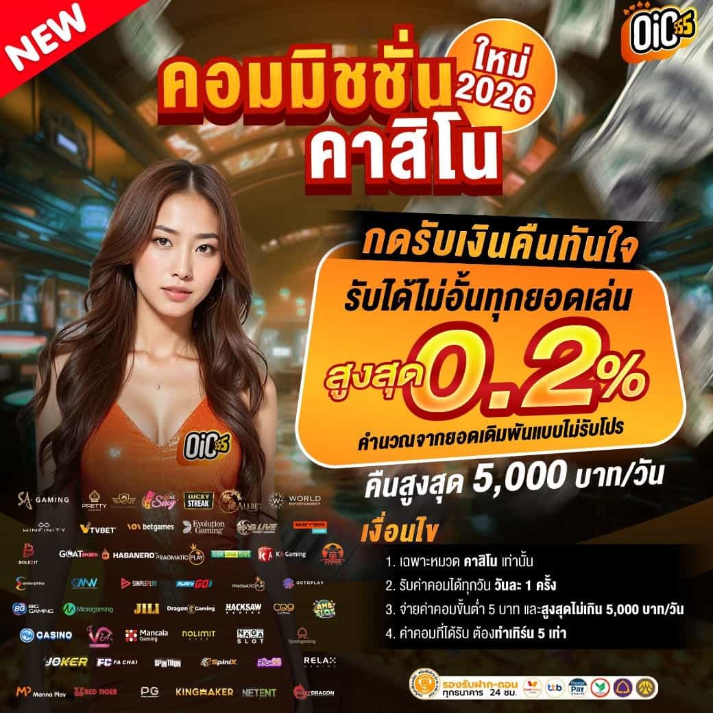 OIC555 เว็บตรงแท้ สล็อตวอเลท ทางเข้าเร็ว ระบบเสถียรตลอดวัน